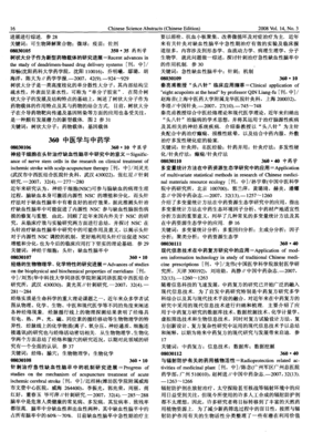 中医学与中药学研究服务的传统智慧与现代探索